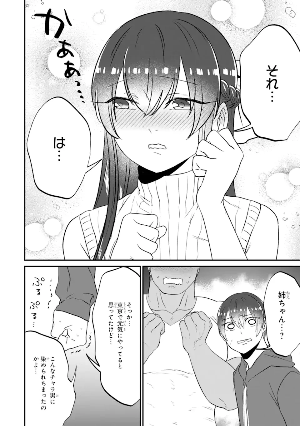 クマとウサギは友達ではいられない 第15話 - 8