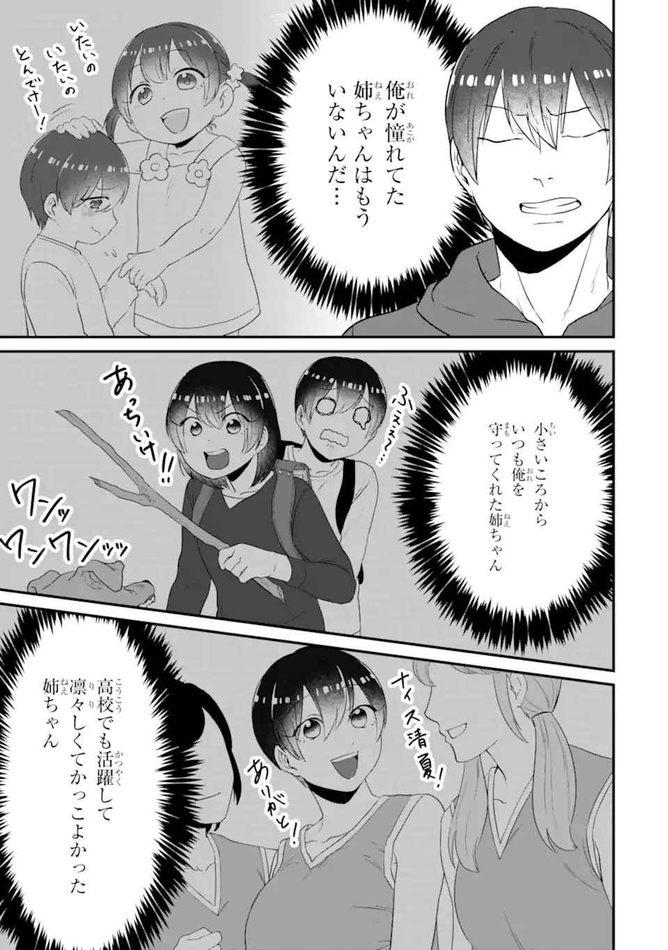クマとウサギは友達ではいられない 第15話 - 9