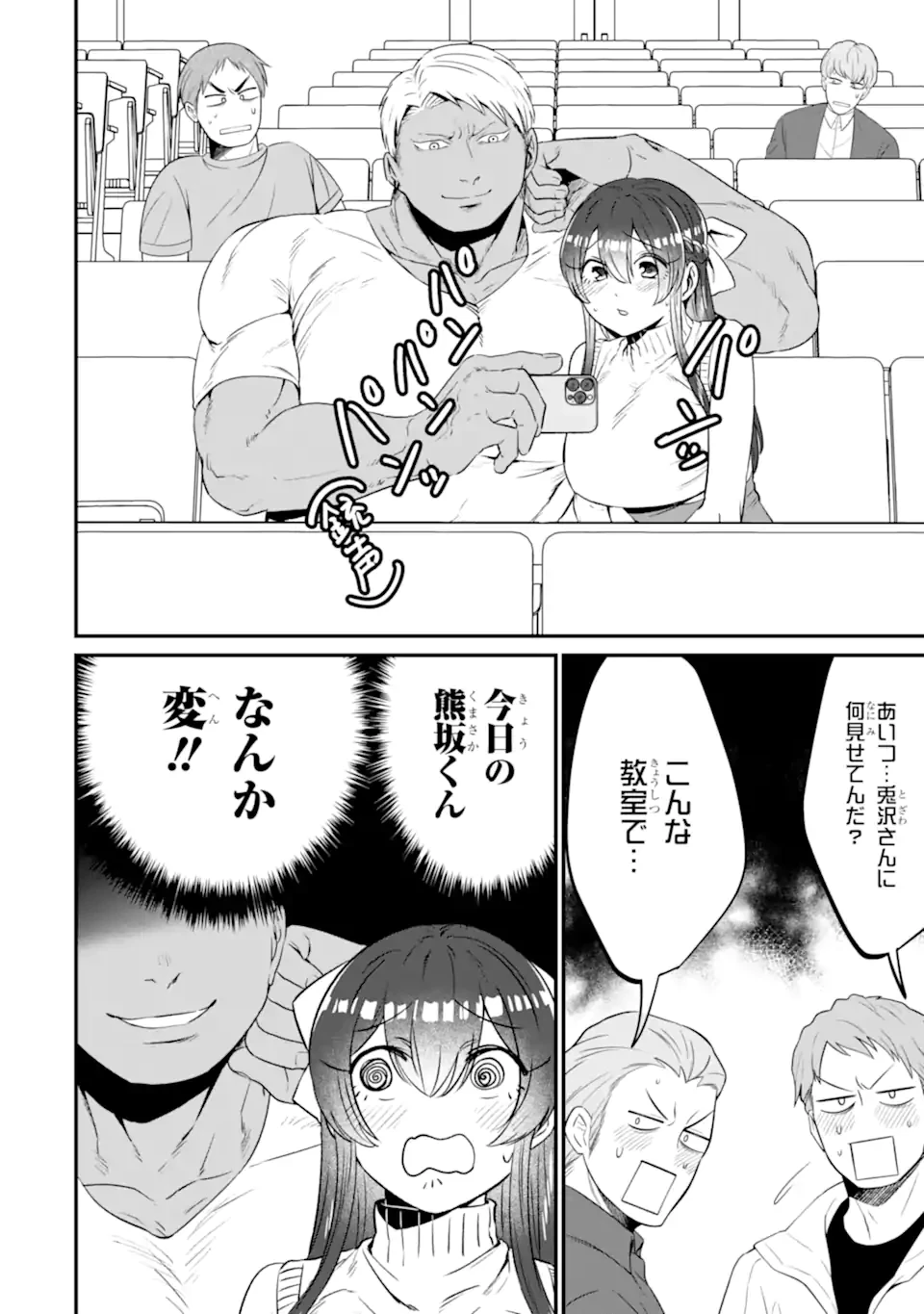 クマとウサギは友達ではいられない 第14話 - 8