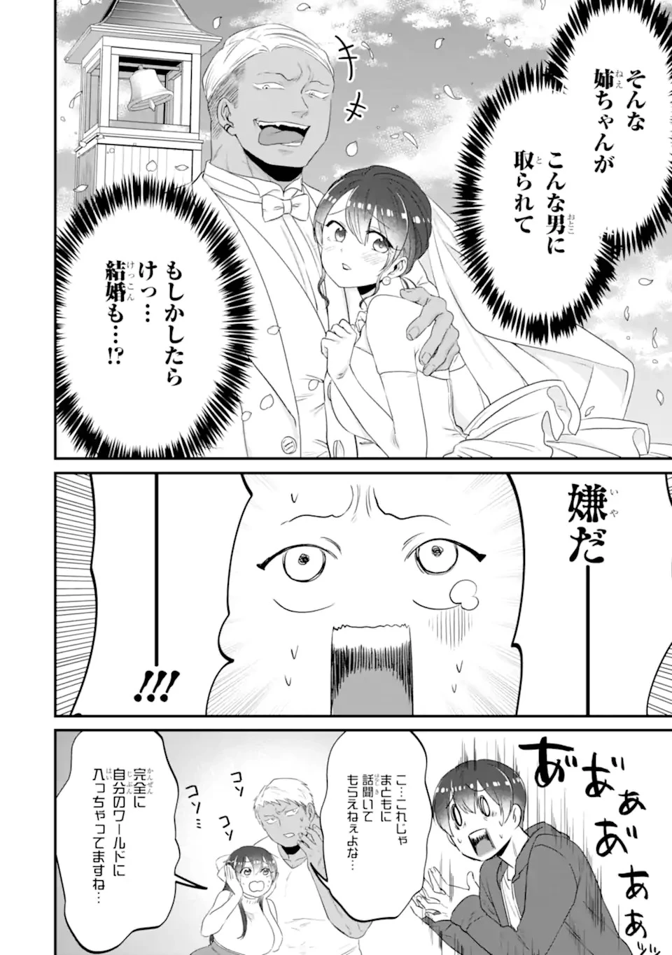 クマとウサギは友達ではいられない 第15話 - 10