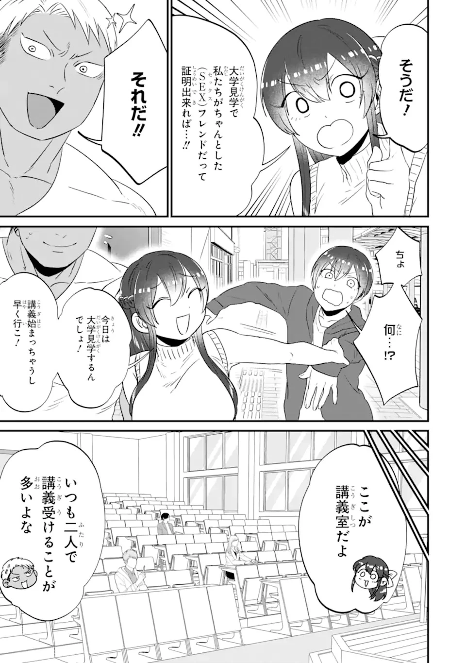クマとウサギは友達ではいられない 第15話 - 11