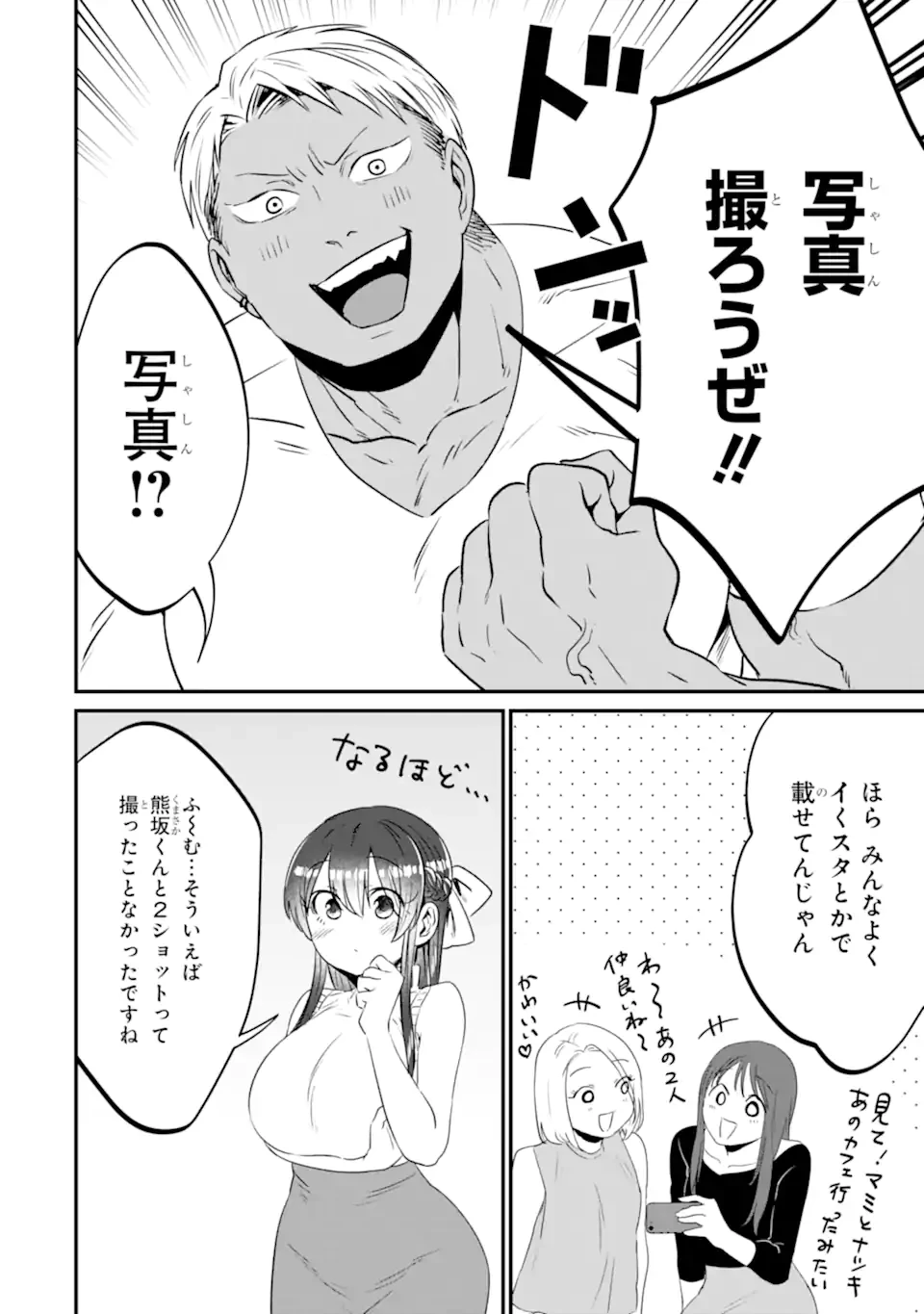 クマとウサギは友達ではいられない 第14話 - 10