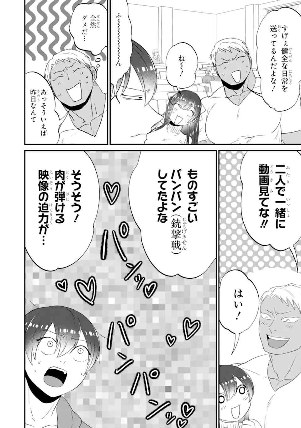 クマとウサギは友達ではいられない 第15話 - 12