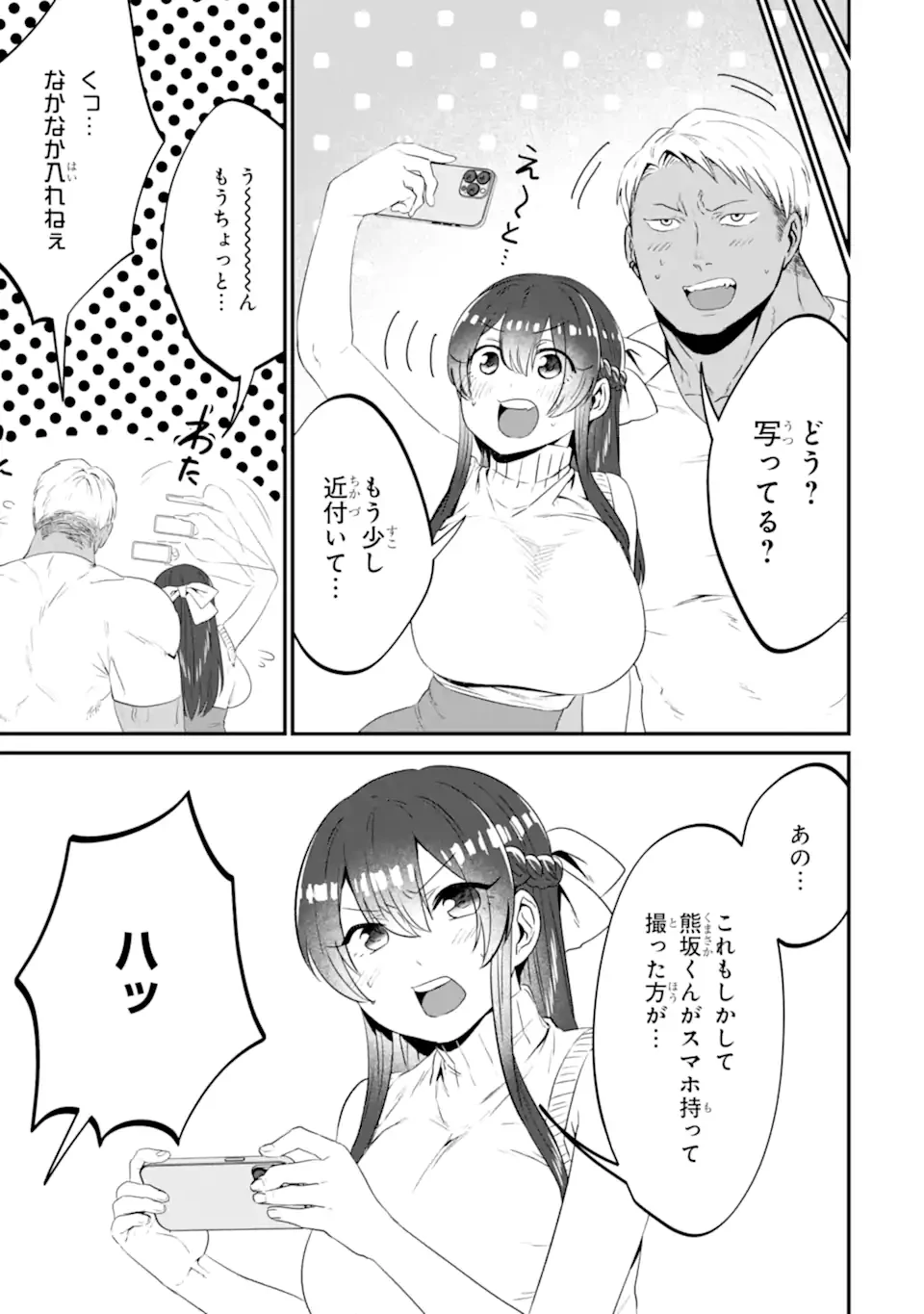 クマとウサギは友達ではいられない 第14話 - 11