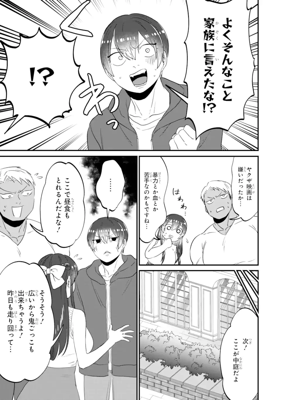 クマとウサギは友達ではいられない 第15話 - 13