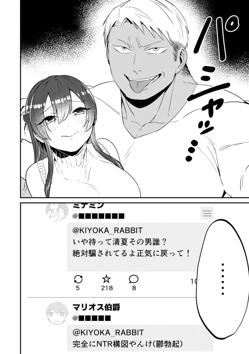 クマとウサギは友達ではいられない 第14話 - 12