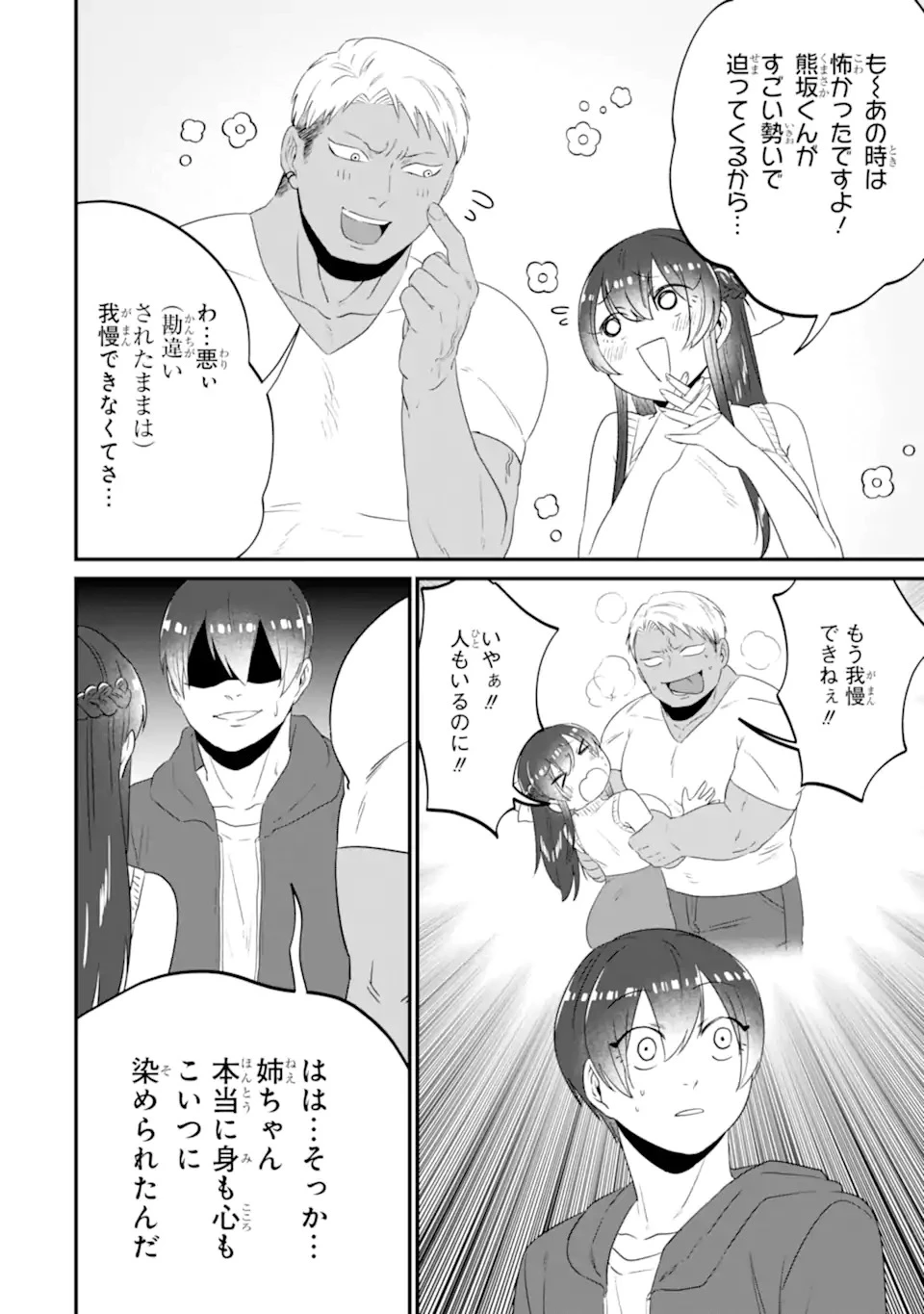 クマとウサギは友達ではいられない 第15話 - 14