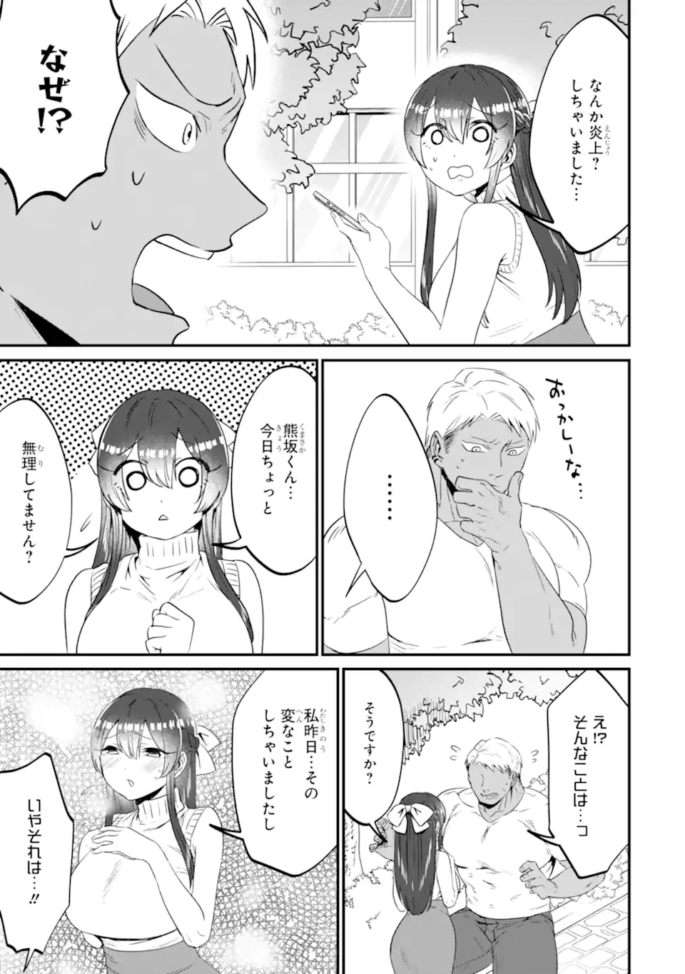 クマとウサギは友達ではいられない 第14話 - 13