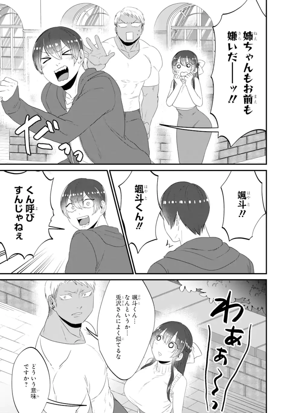 クマとウサギは友達ではいられない 第15話 - 15