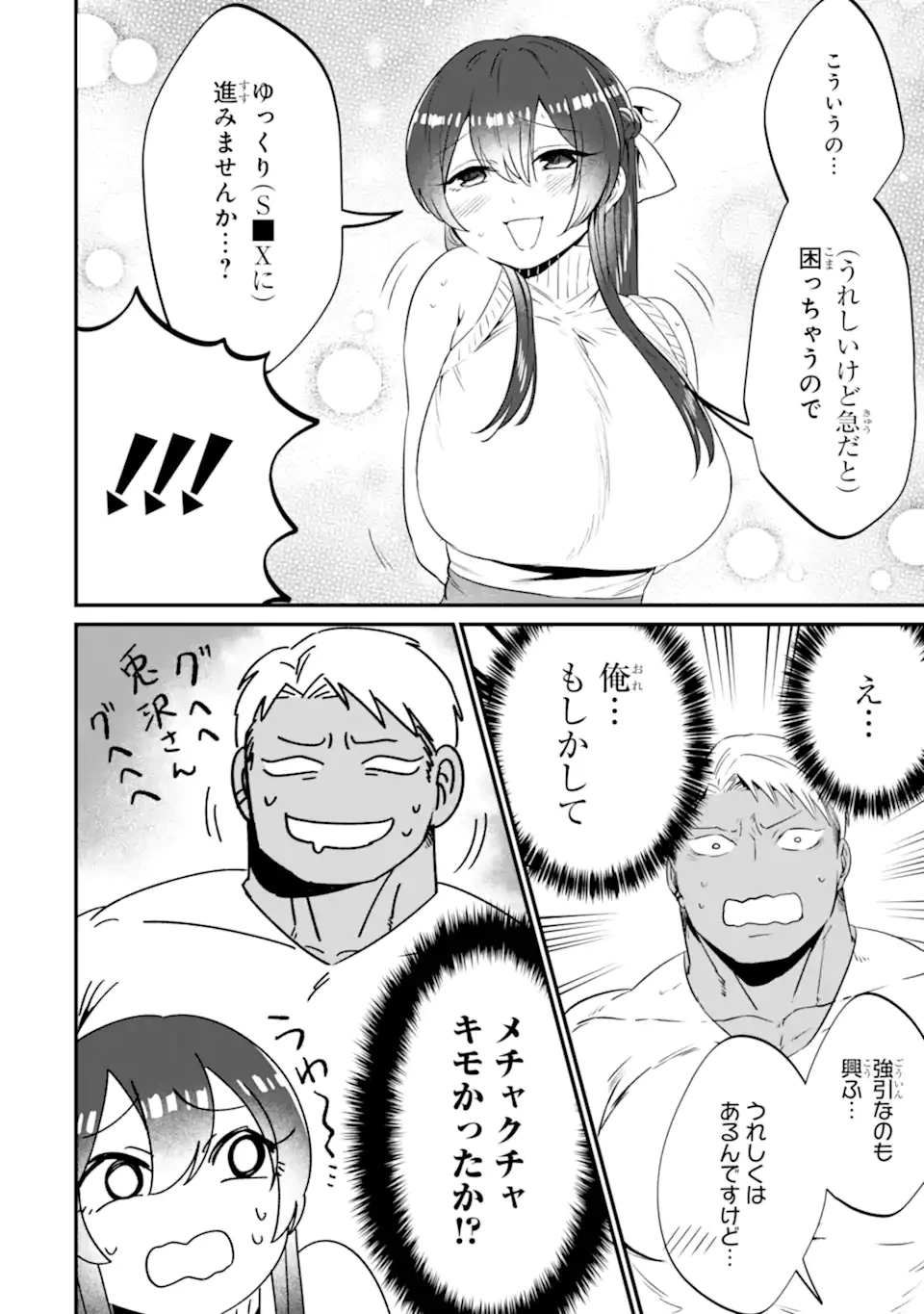 クマとウサギは友達ではいられない 第14話 - 14