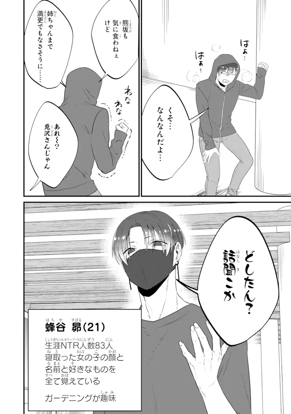 クマとウサギは友達ではいられない 第15話 - 16