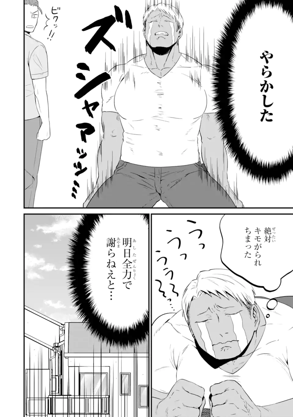 クマとウサギは友達ではいられない 第14話 - 16