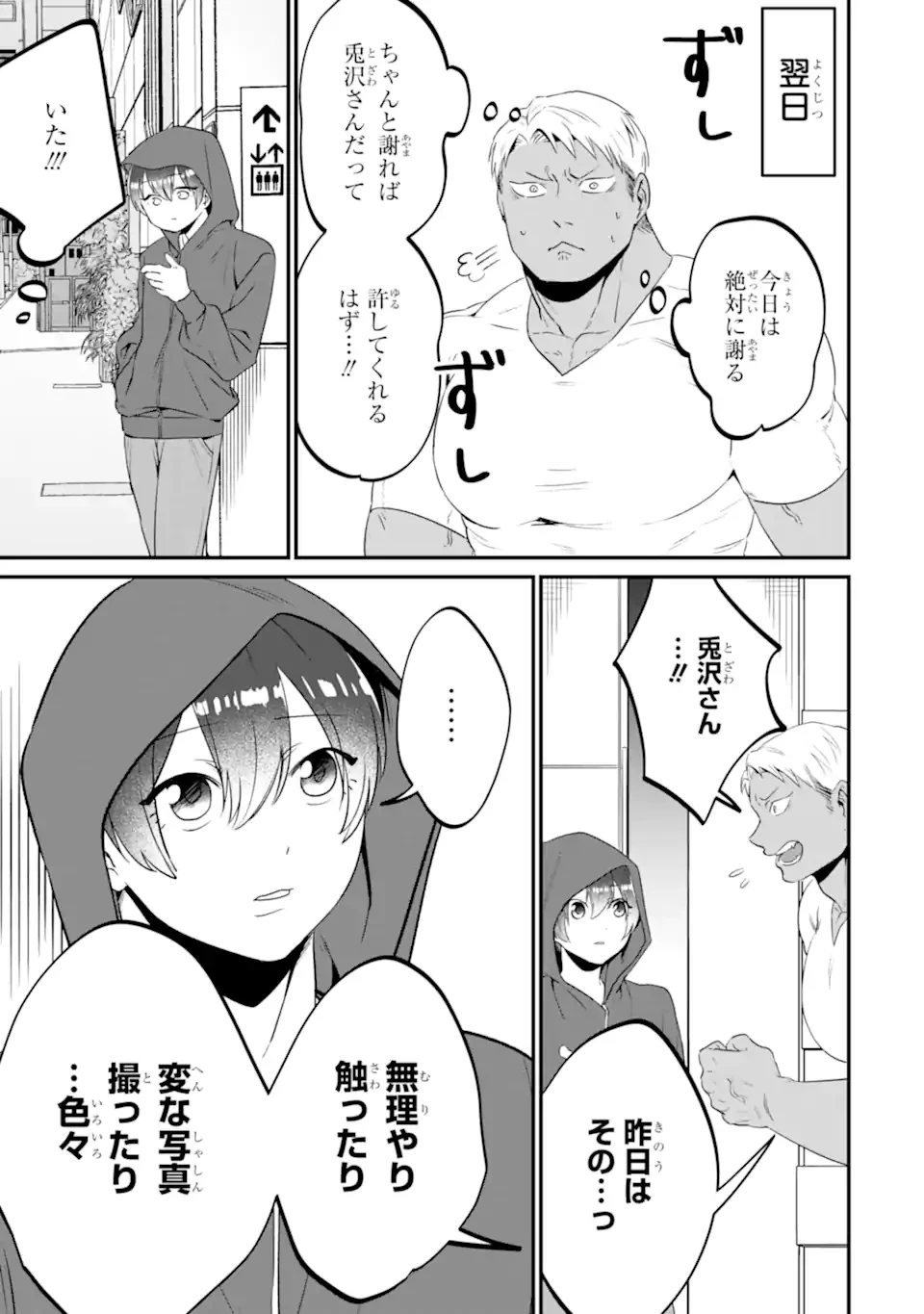 クマとウサギは友達ではいられない 第14話 - 17