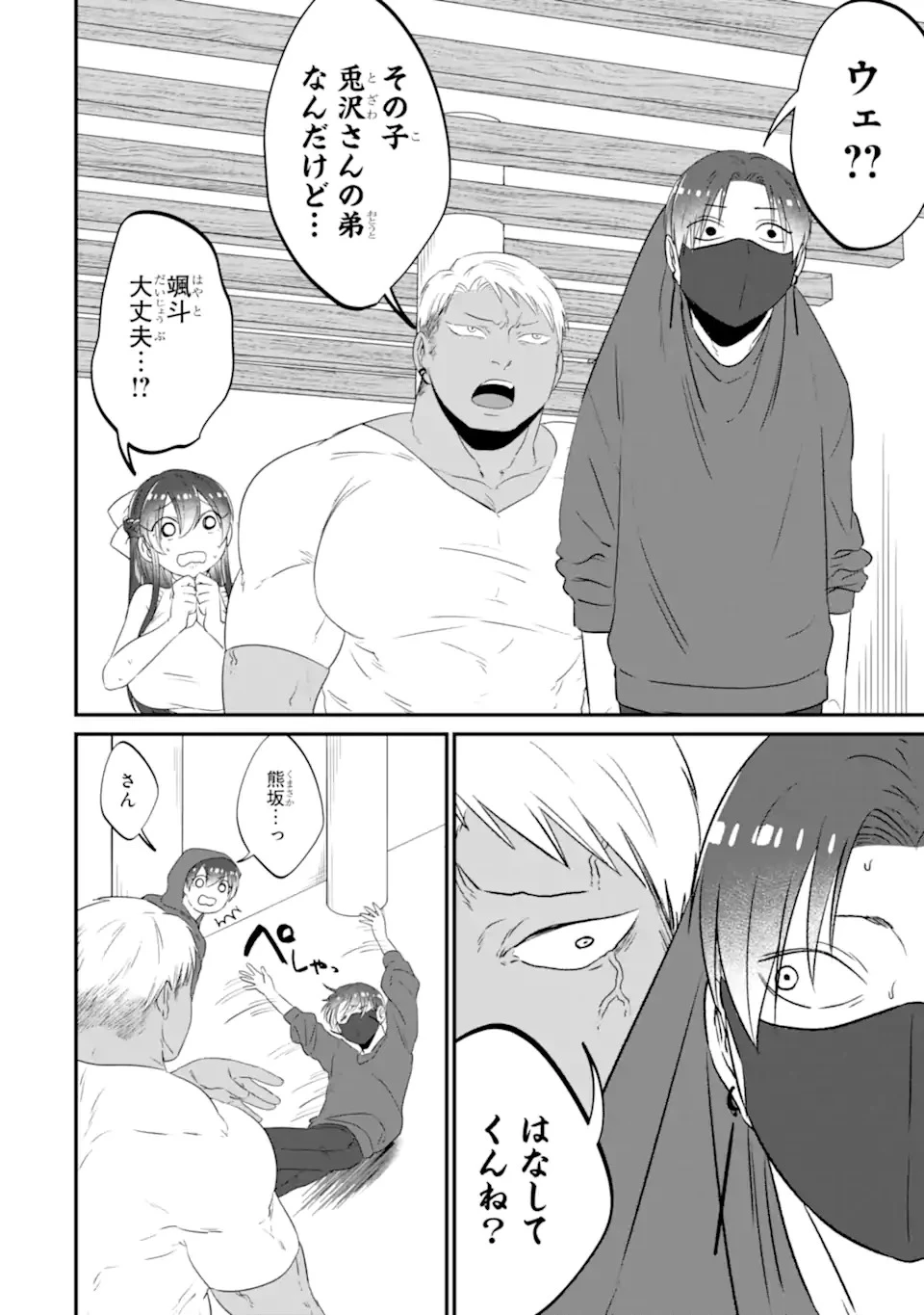 クマとウサギは友達ではいられない 第15話 - 18