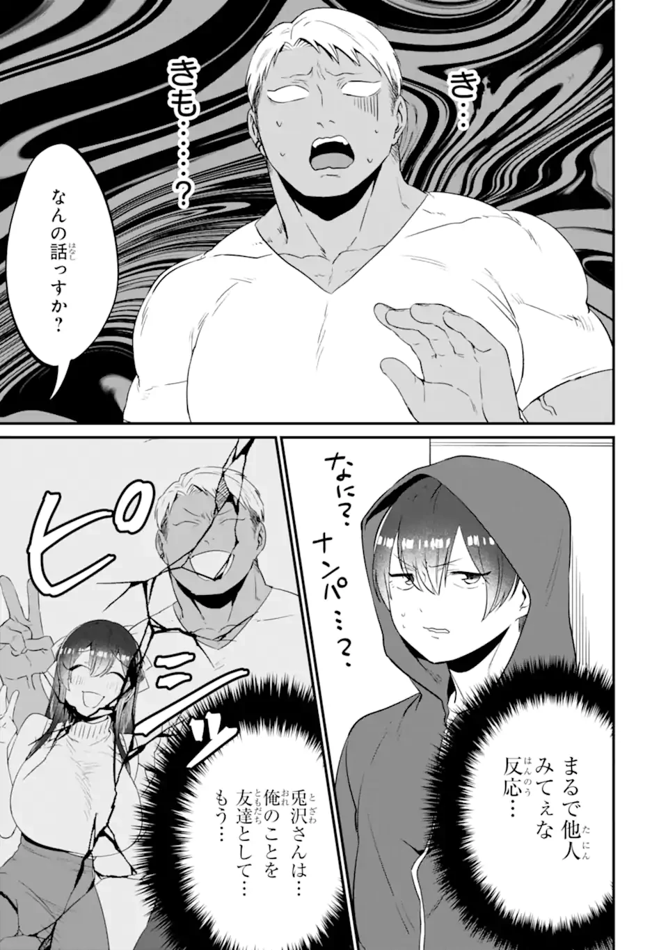 クマとウサギは友達ではいられない 第14話 - 19