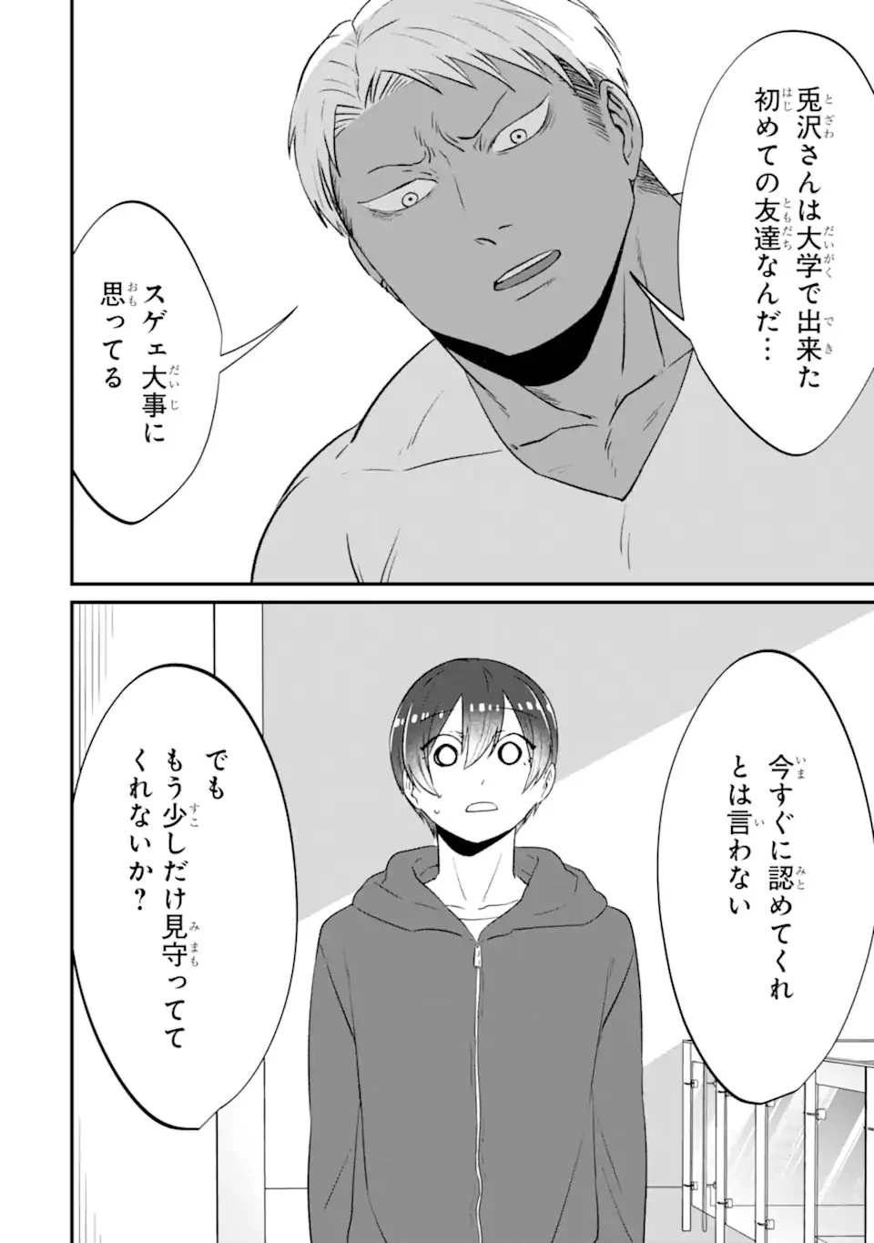 クマとウサギは友達ではいられない 第15話 - 20