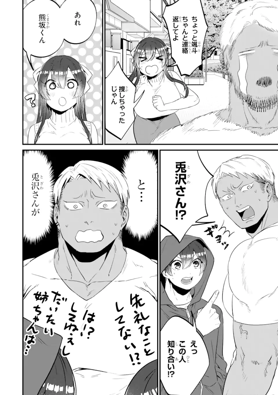 クマとウサギは友達ではいられない 第14話 - 20