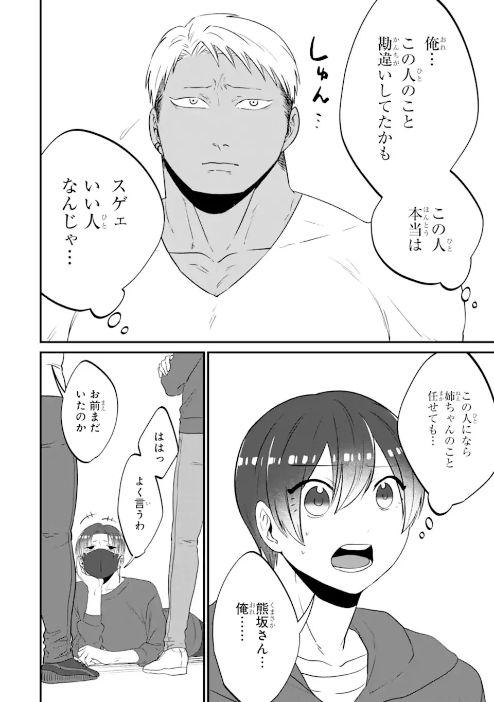 クマとウサギは友達ではいられない 第15話 - 22