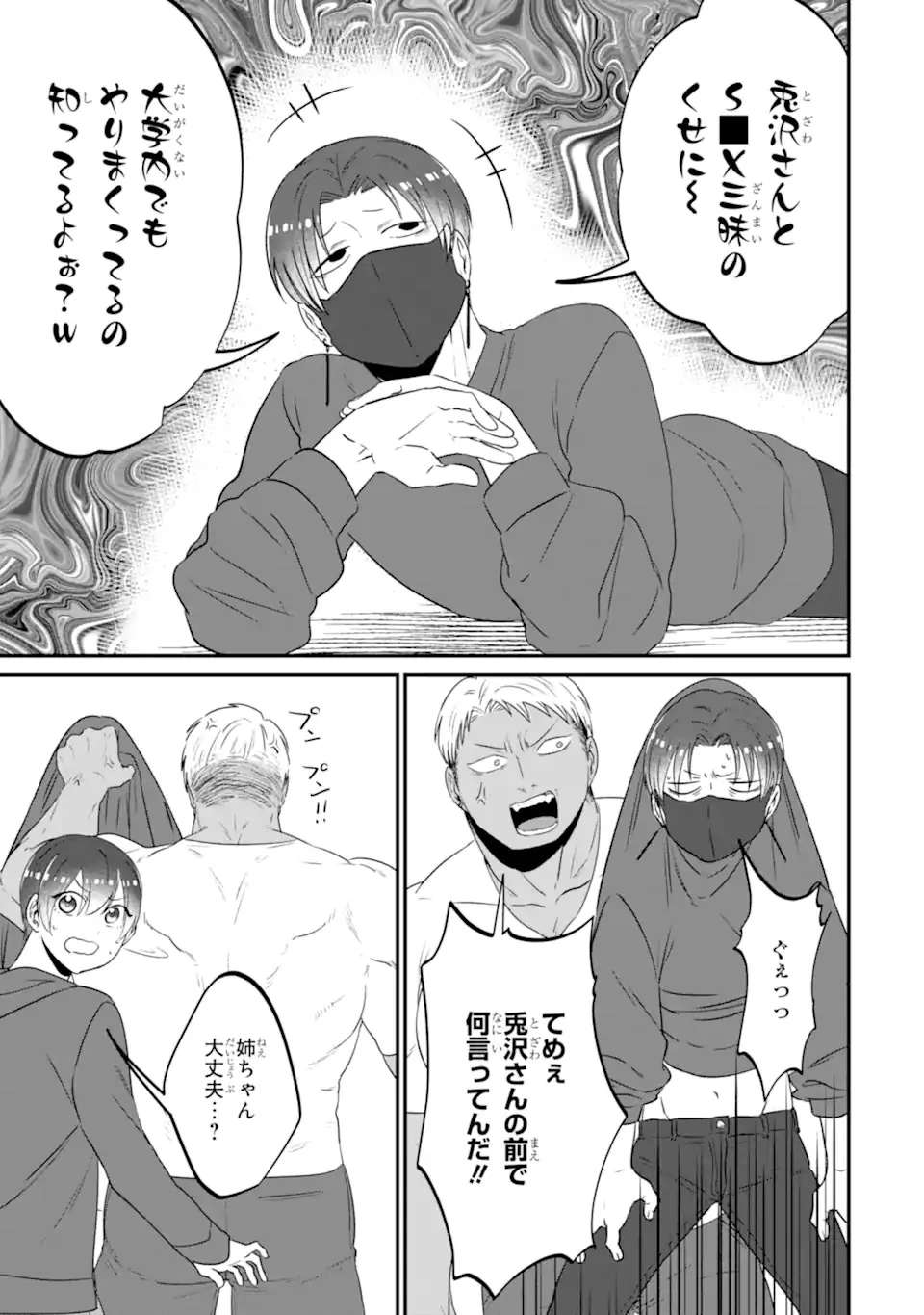 クマとウサギは友達ではいられない 第15話 - 23