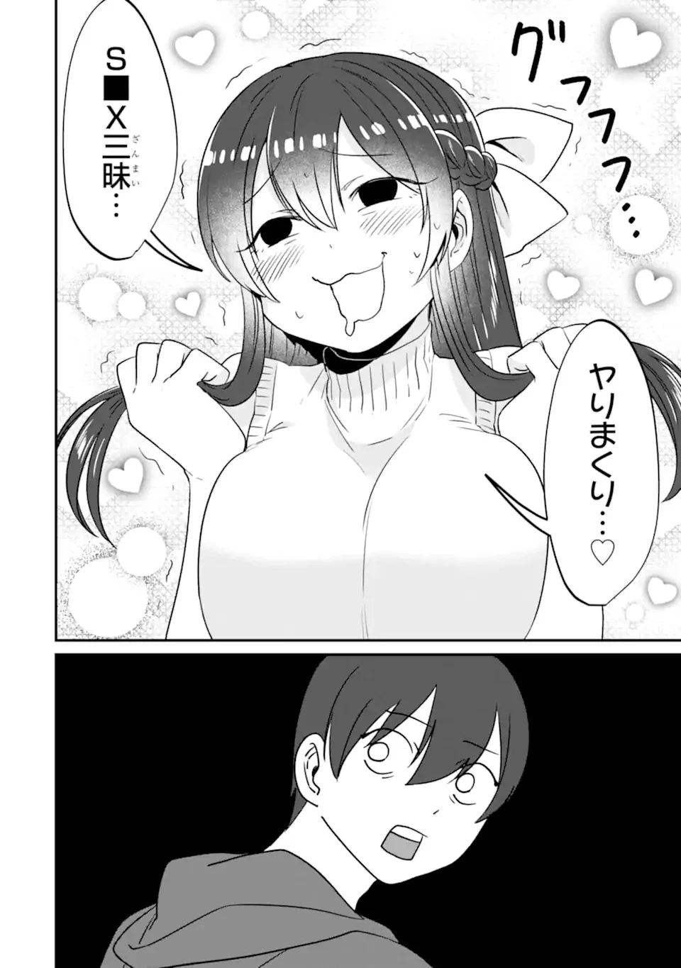 クマとウサギは友達ではいられない 第15話 - 24