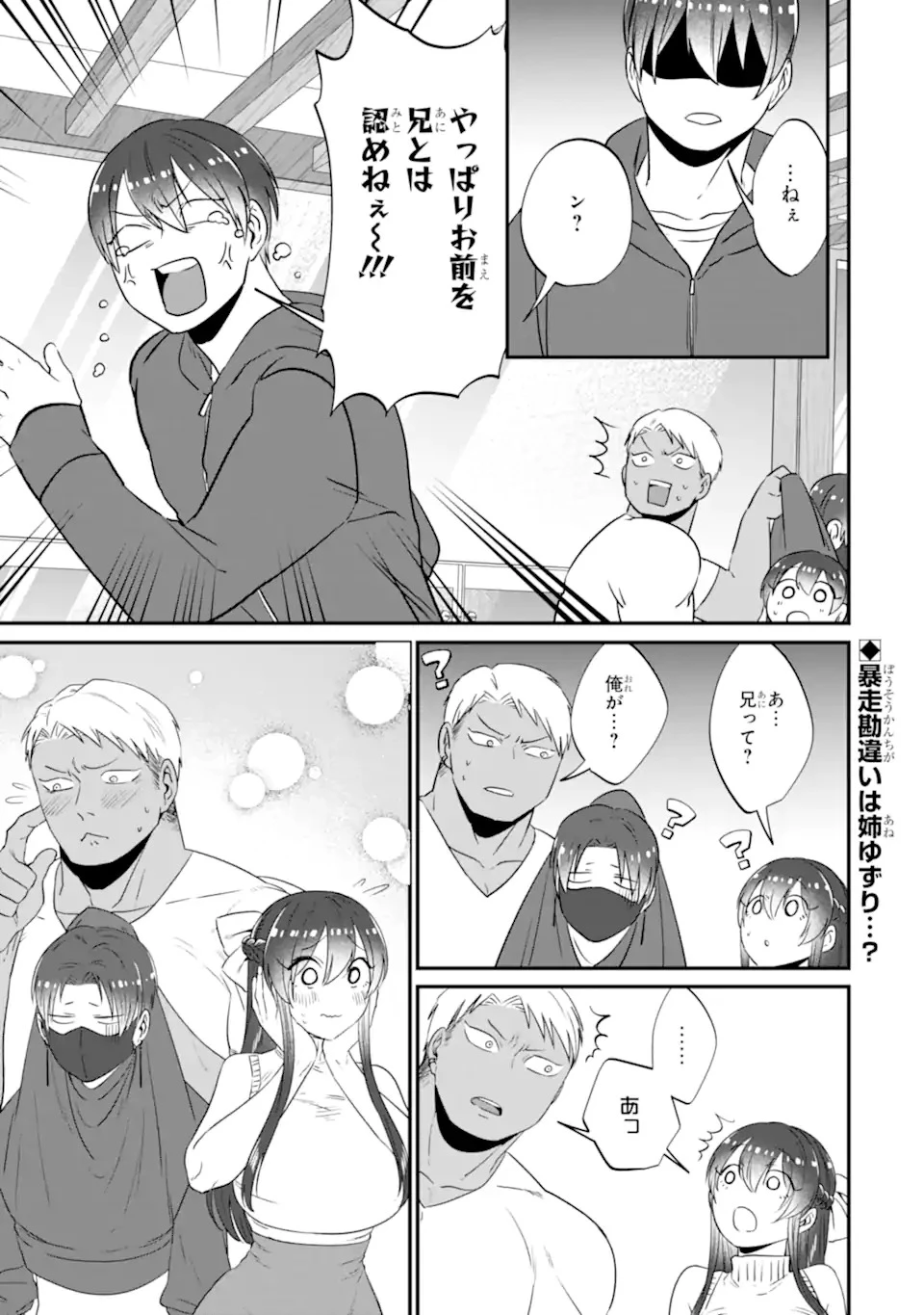 クマとウサギは友達ではいられない 第15話 - 25