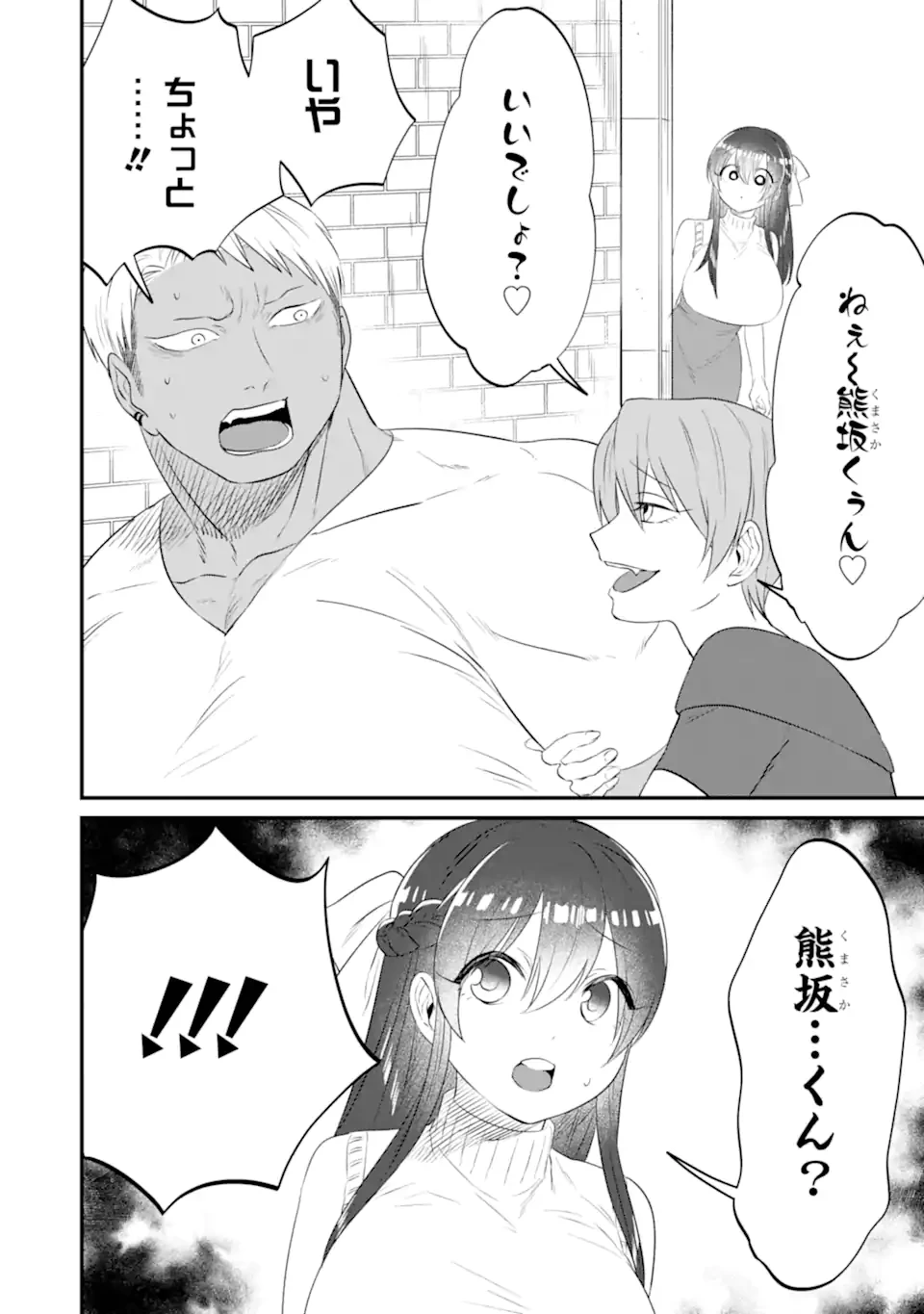 クマとウサギは友達ではいられない 第13話 - 2