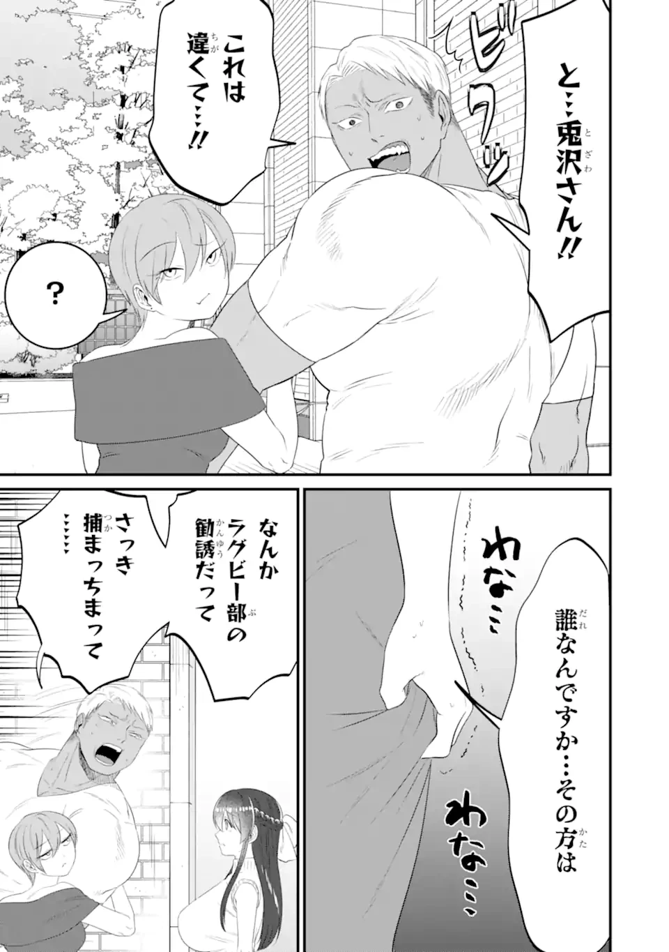 クマとウサギは友達ではいられない 第13話 - 3