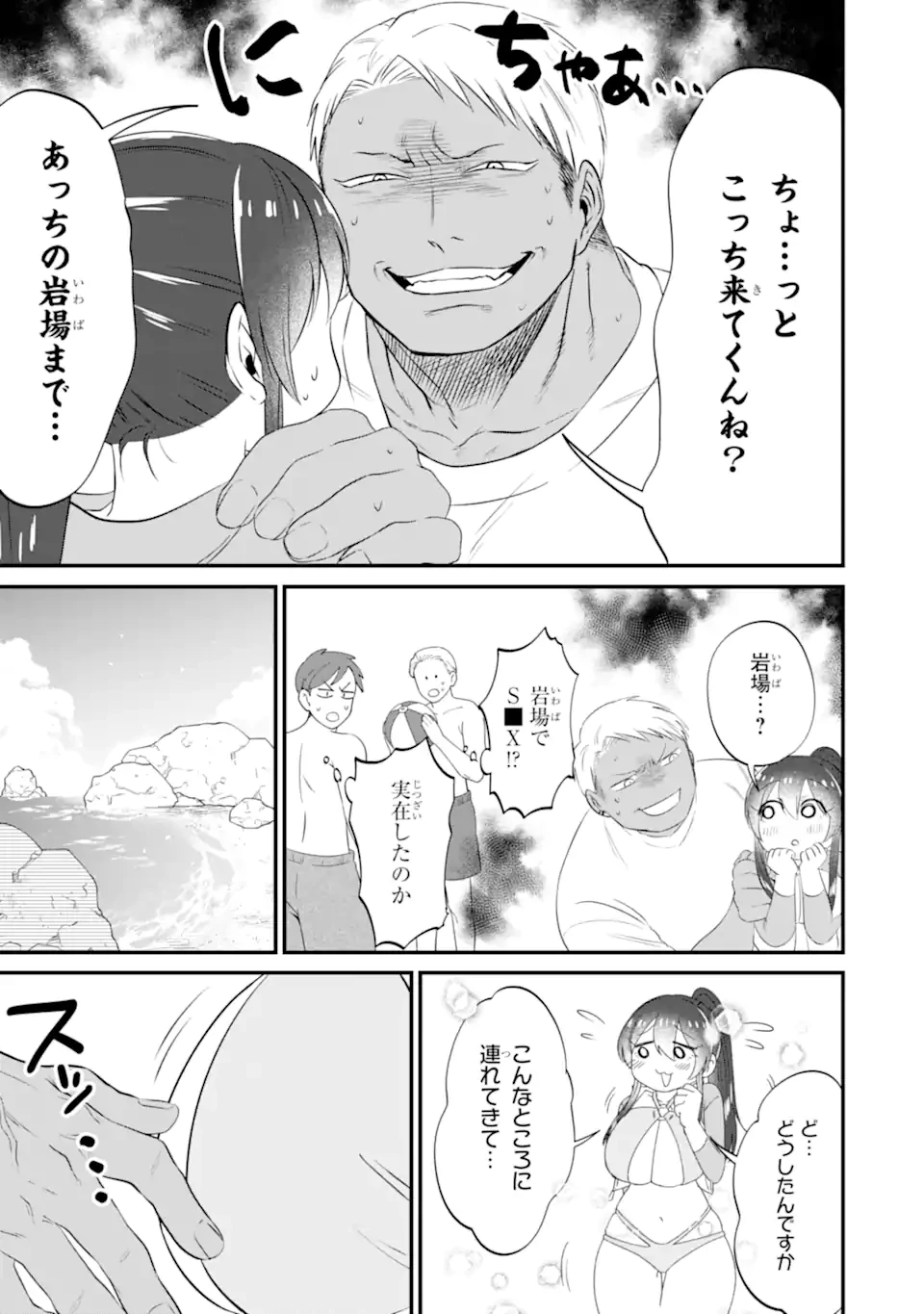 クマとウサギは友達ではいられない 第12話 - 5