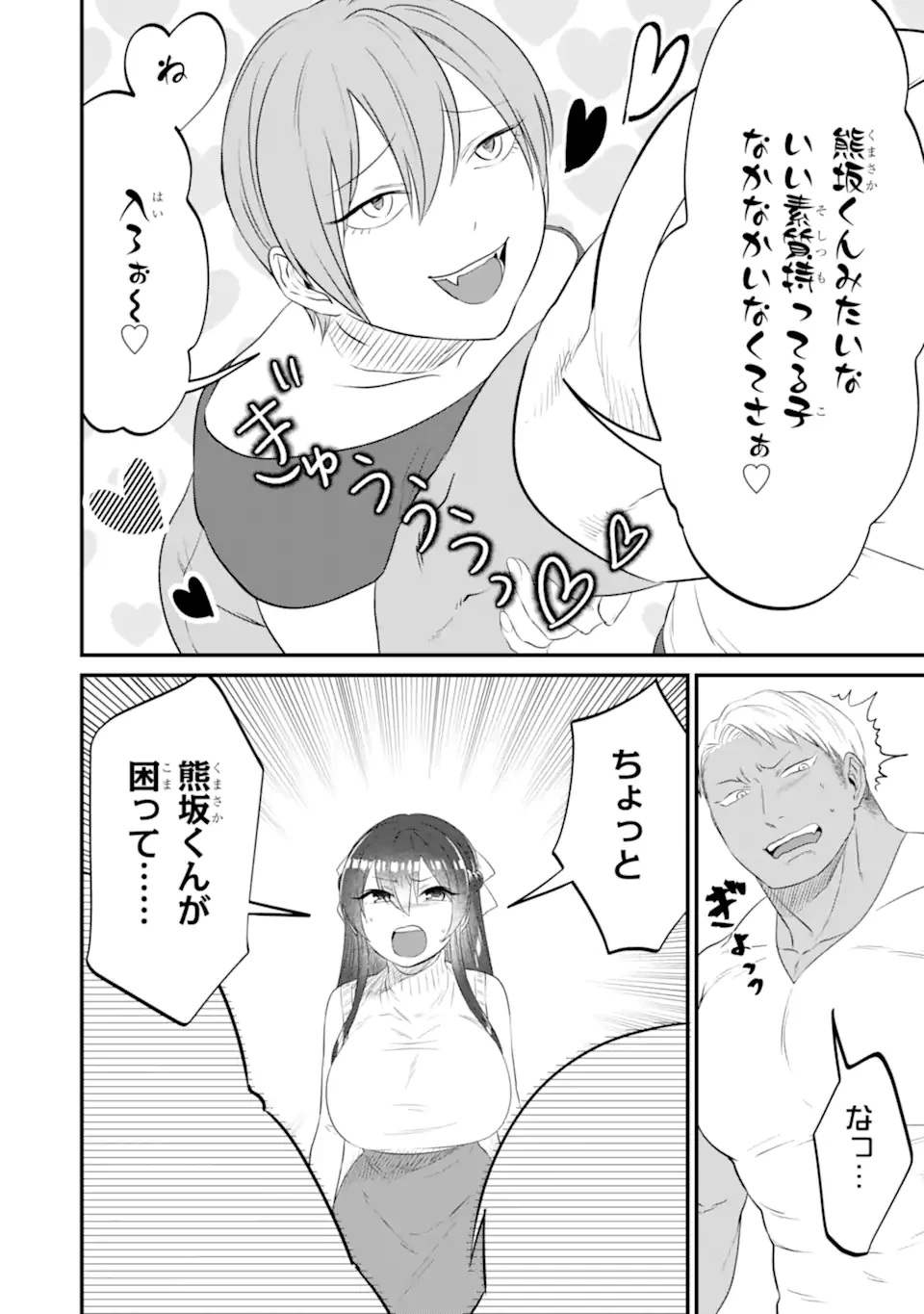 クマとウサギは友達ではいられない 第13話 - 4