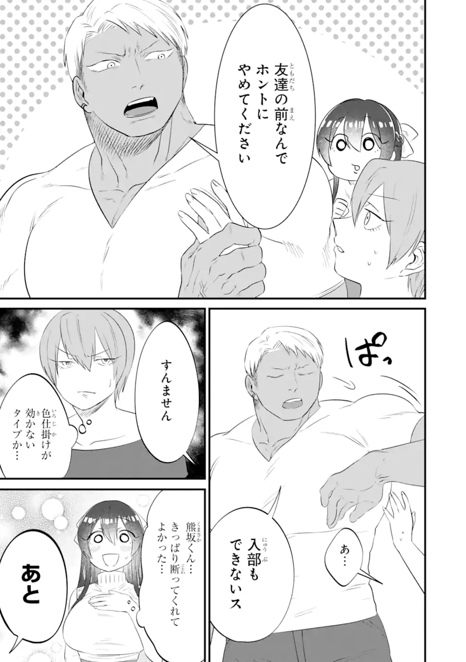 クマとウサギは友達ではいられない 第13話 - 5