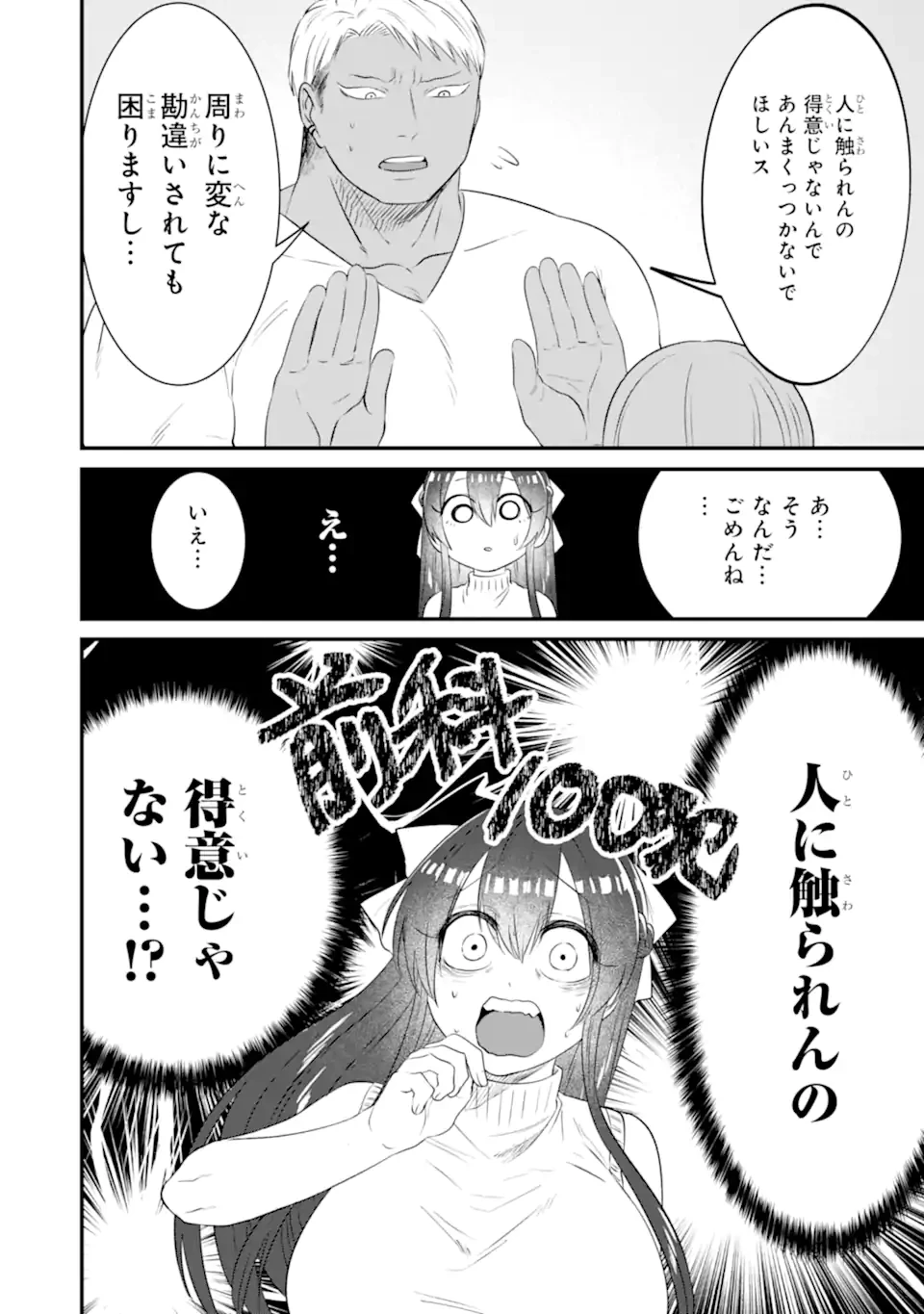 クマとウサギは友達ではいられない 第13話 - 6