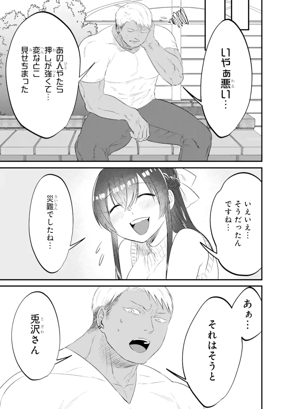 クマとウサギは友達ではいられない 第13話 - 7