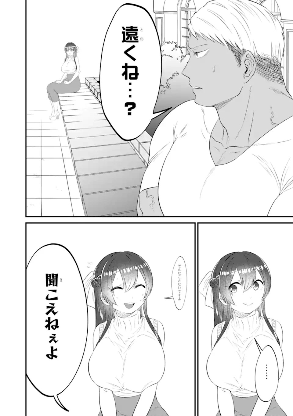 クマとウサギは友達ではいられない 第13話 - 8
