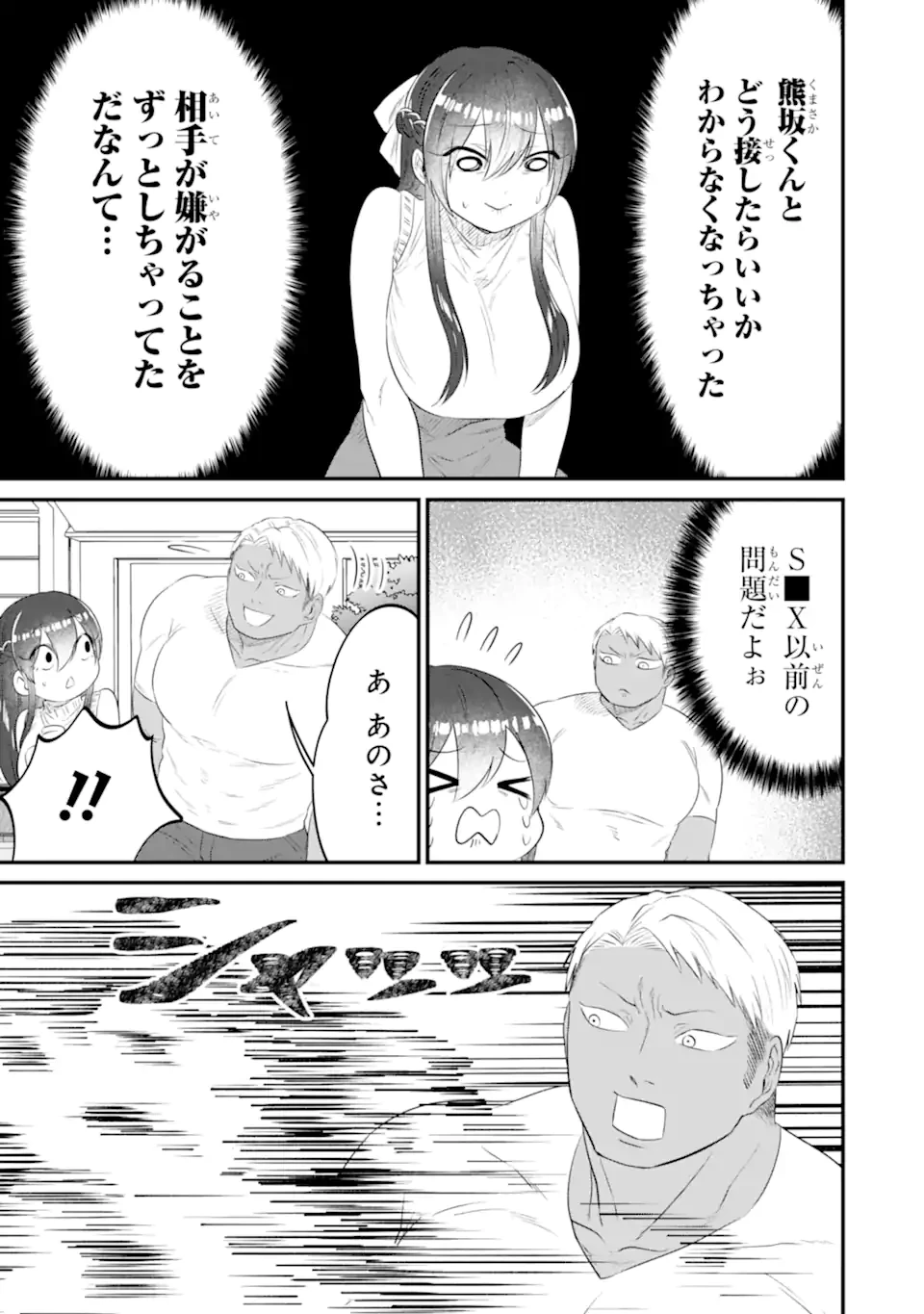 クマとウサギは友達ではいられない 第13話 - 9