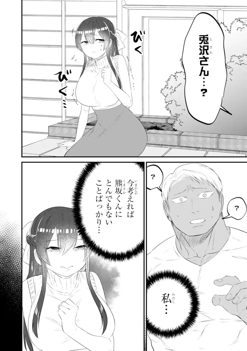 クマとウサギは友達ではいられない 第13話 - 10
