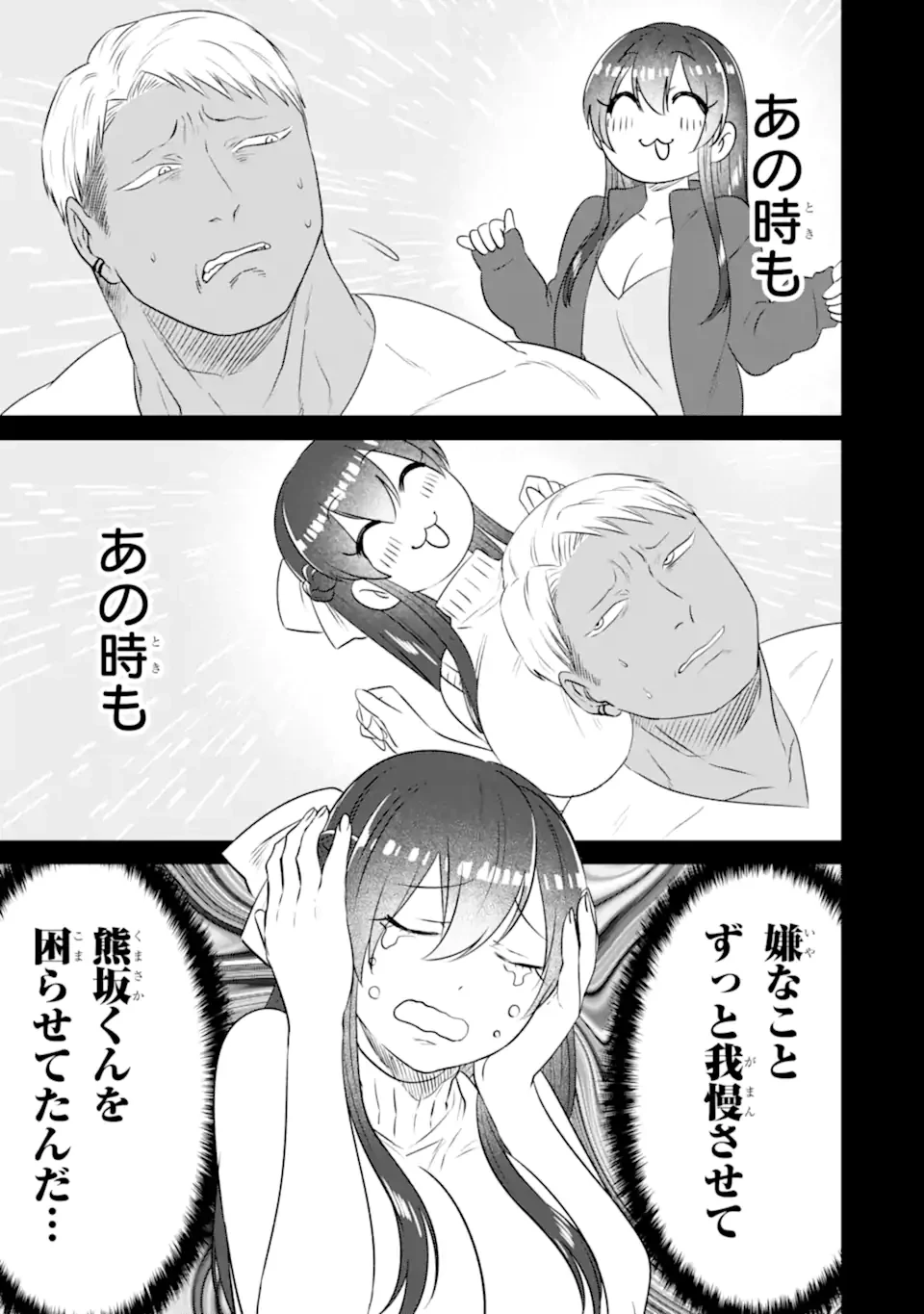 クマとウサギは友達ではいられない 第13話 - 11