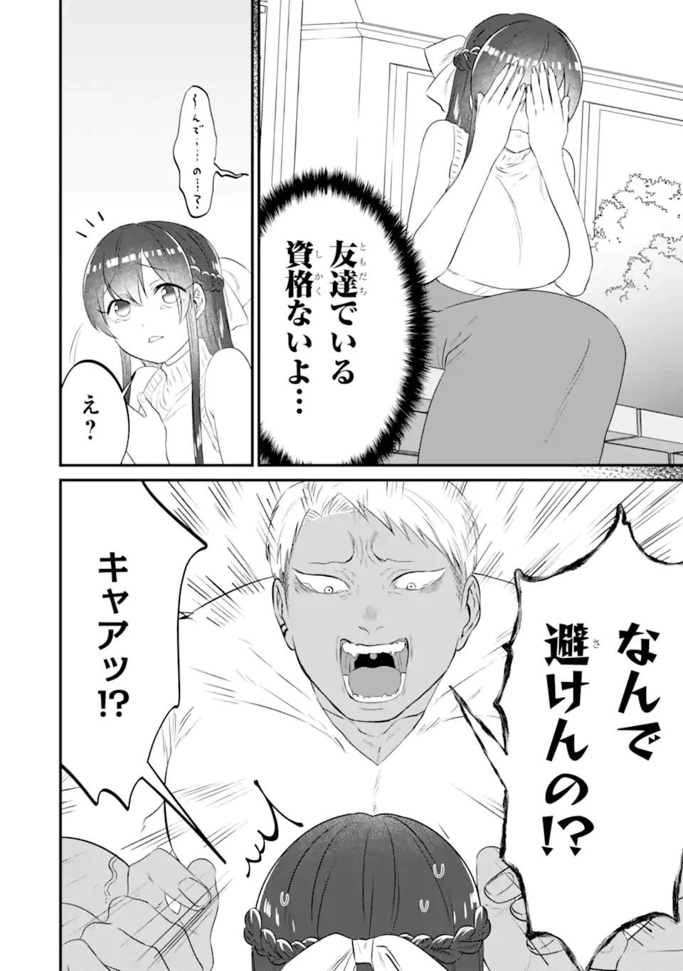 クマとウサギは友達ではいられない 第13話 - 12