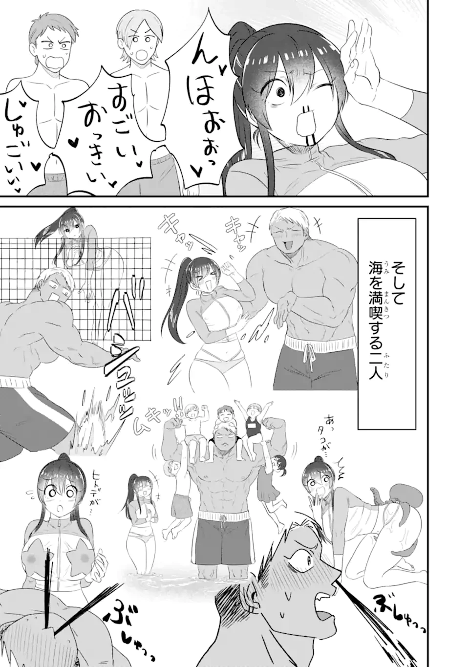 クマとウサギは友達ではいられない 第12話 - 11