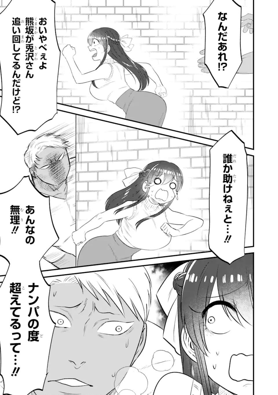 クマとウサギは友達ではいられない 第13話 - 13