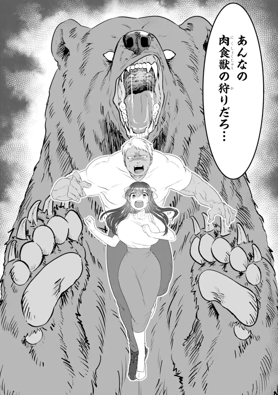 クマとウサギは友達ではいられない 第13話 - 14