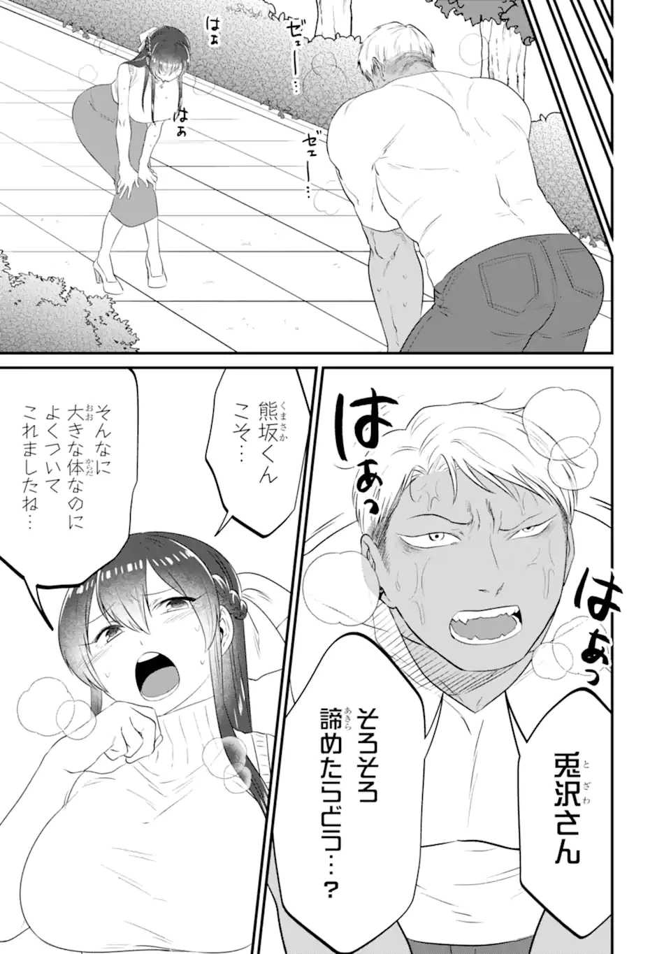 クマとウサギは友達ではいられない 第13話 - 15