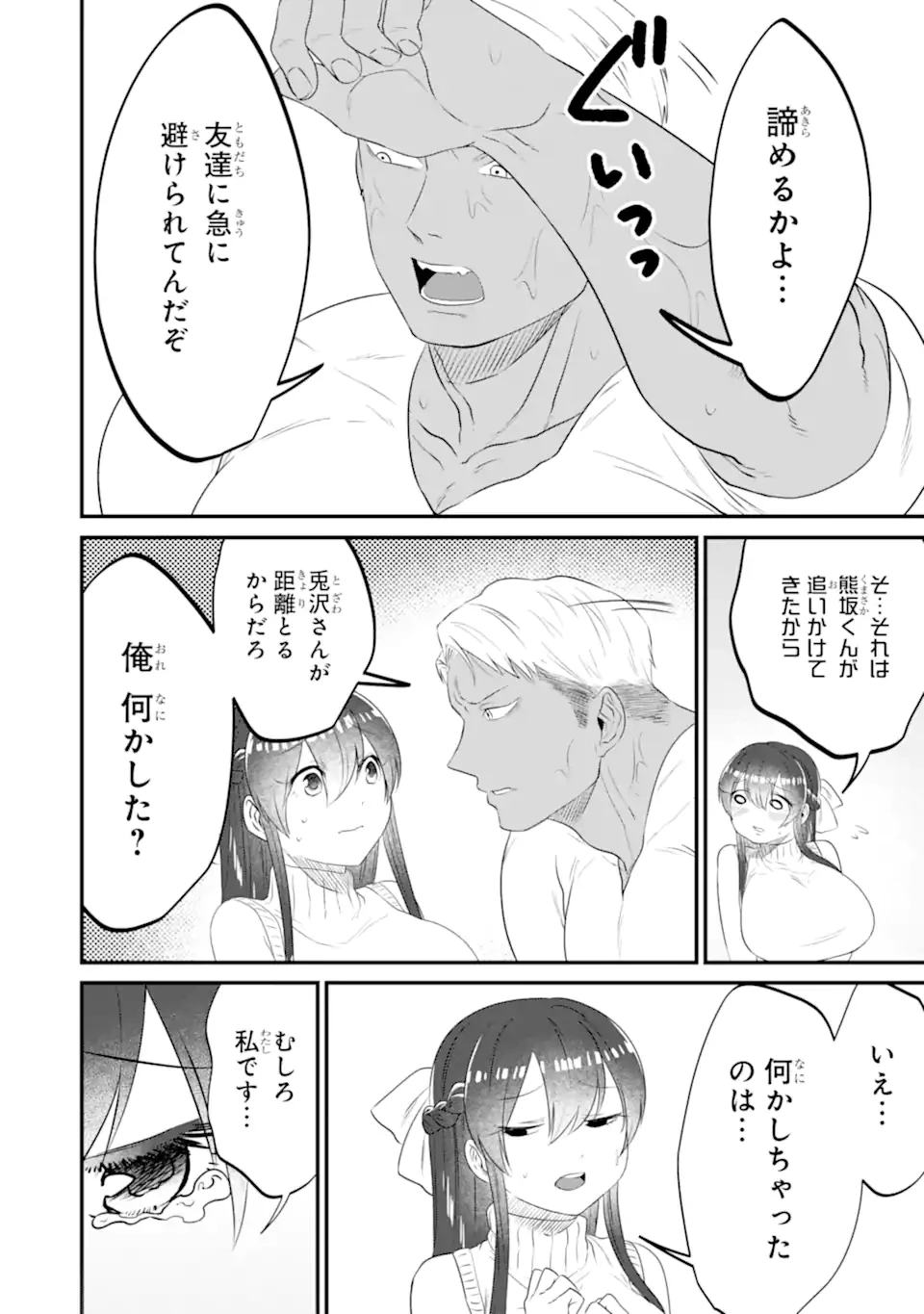 クマとウサギは友達ではいられない 第13話 - 16