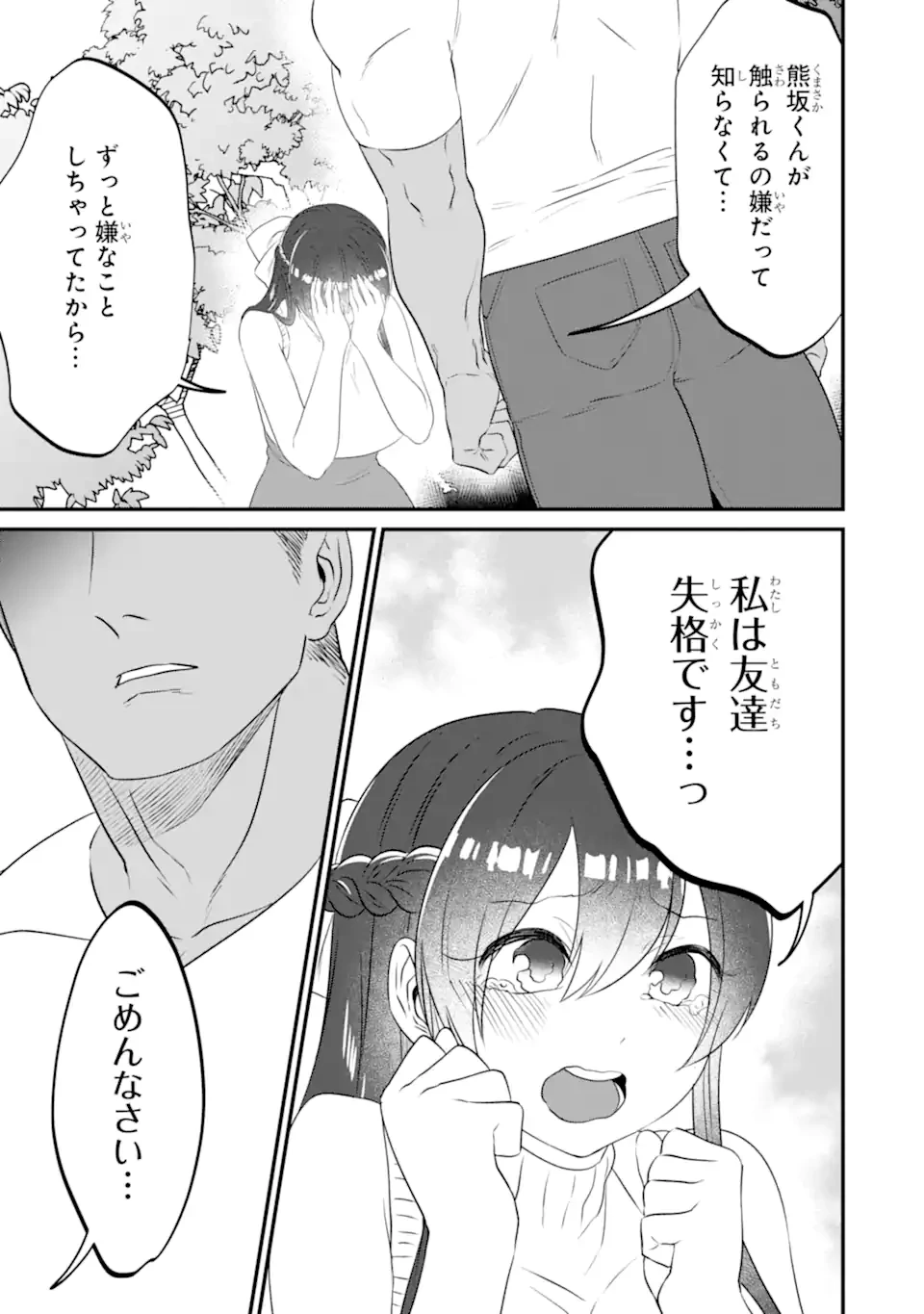 クマとウサギは友達ではいられない 第13話 - 17