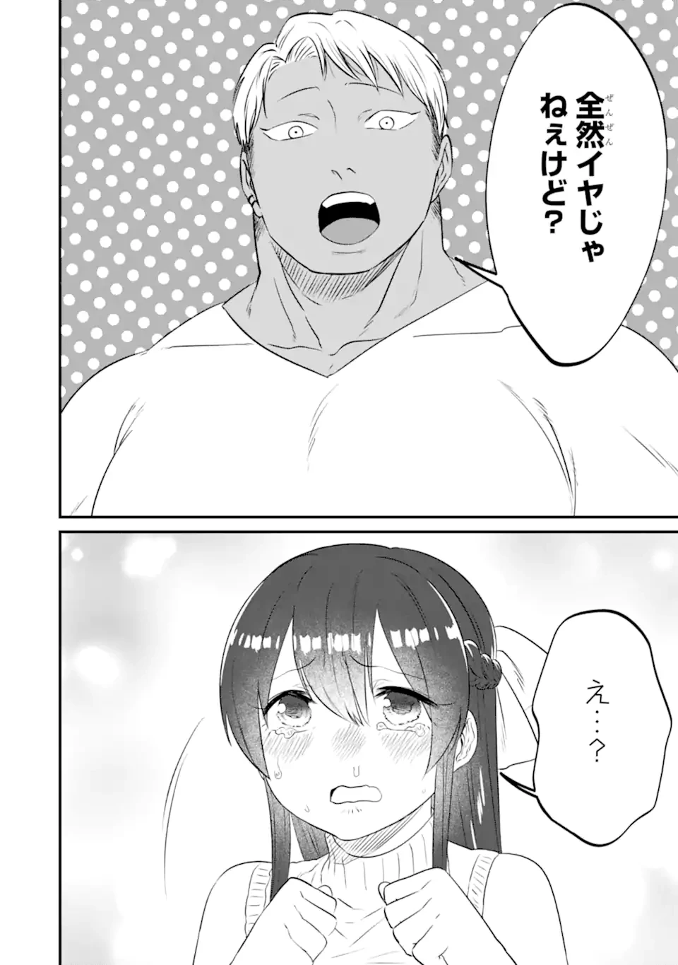 クマとウサギは友達ではいられない 第13話 - 18