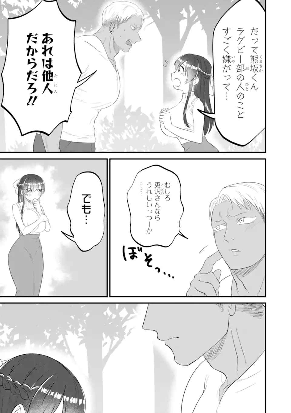 クマとウサギは友達ではいられない 第13話 - 19