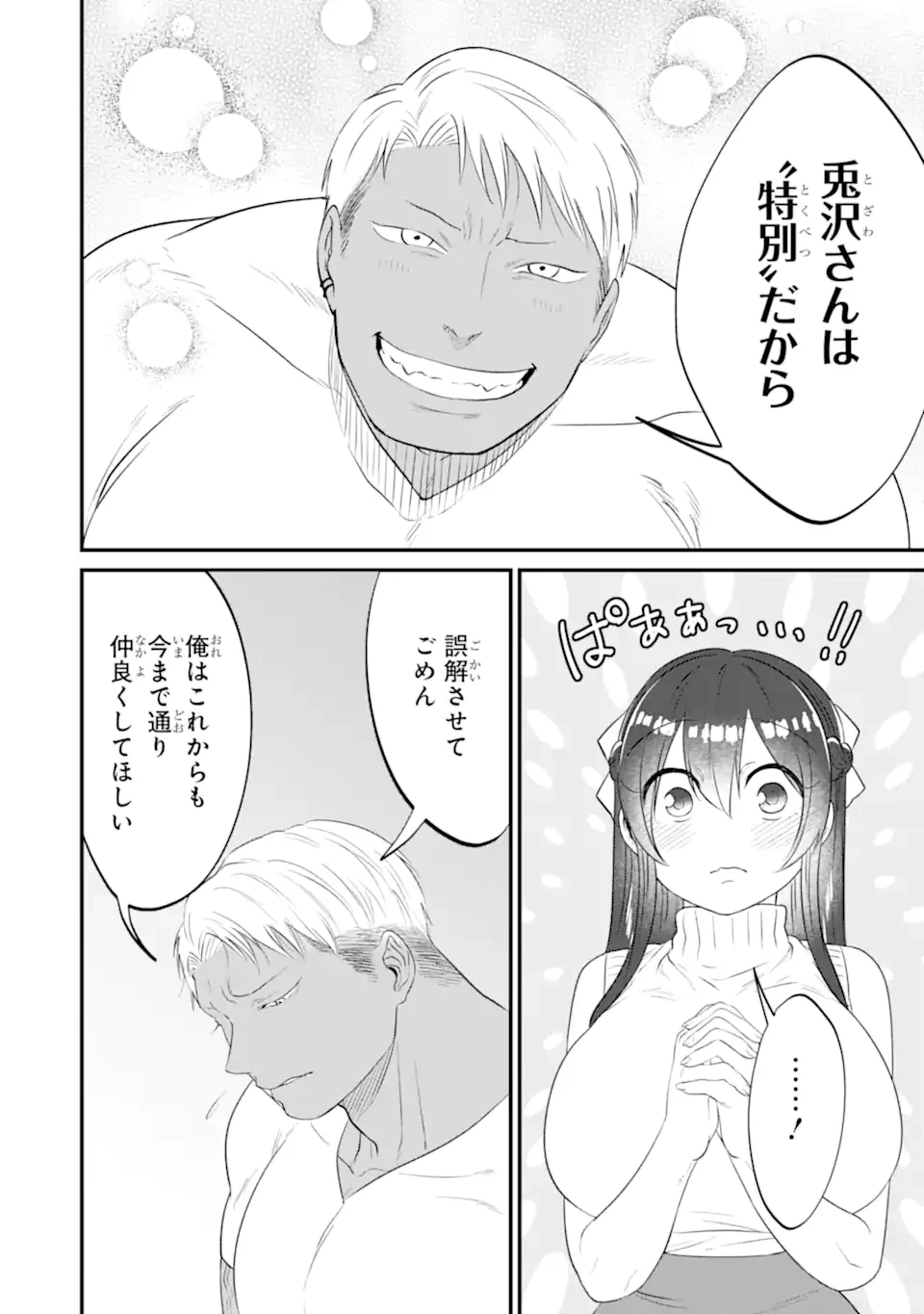 クマとウサギは友達ではいられない 第13話 - 20