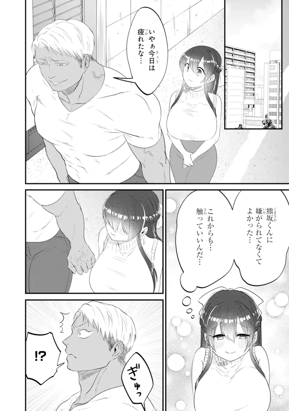 クマとウサギは友達ではいられない 第13話 - 22