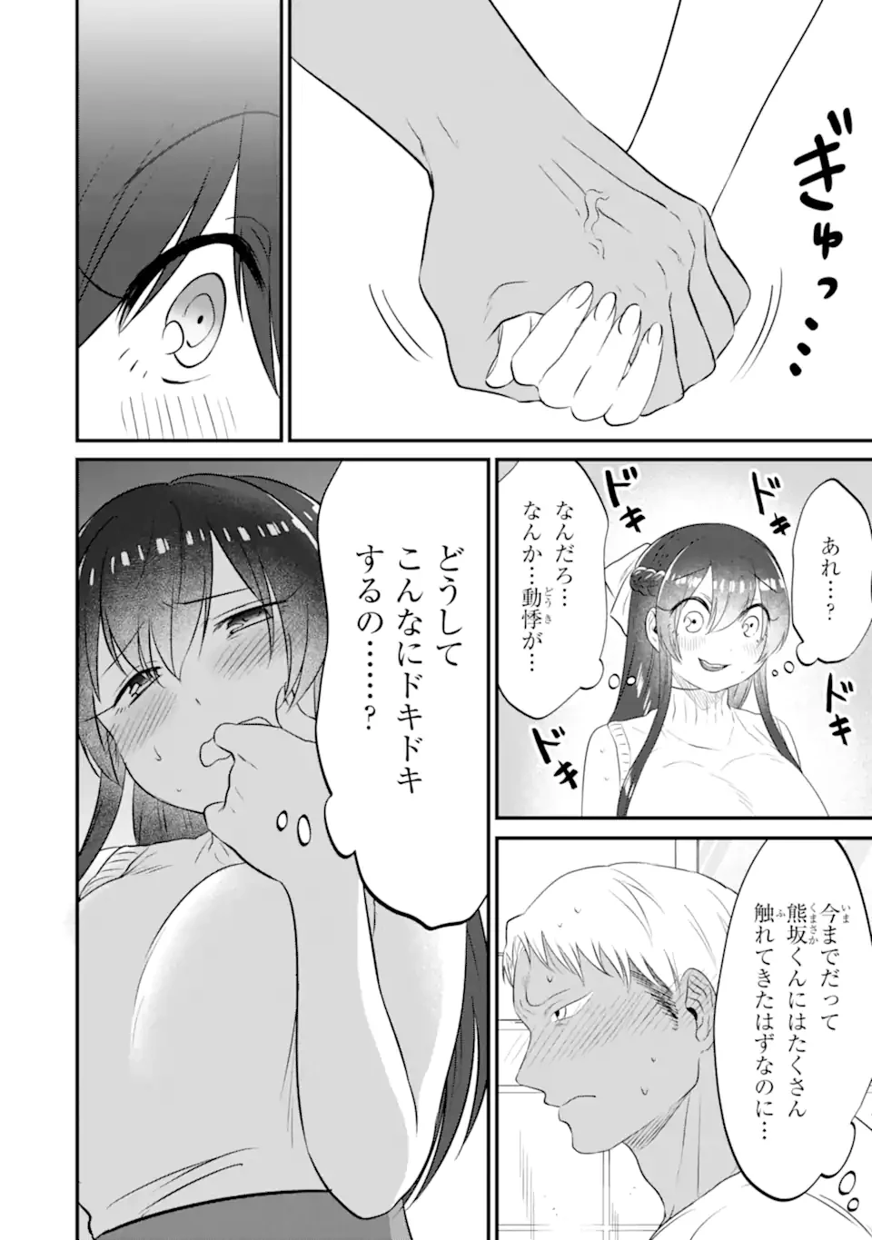 クマとウサギは友達ではいられない 第13話 - 24