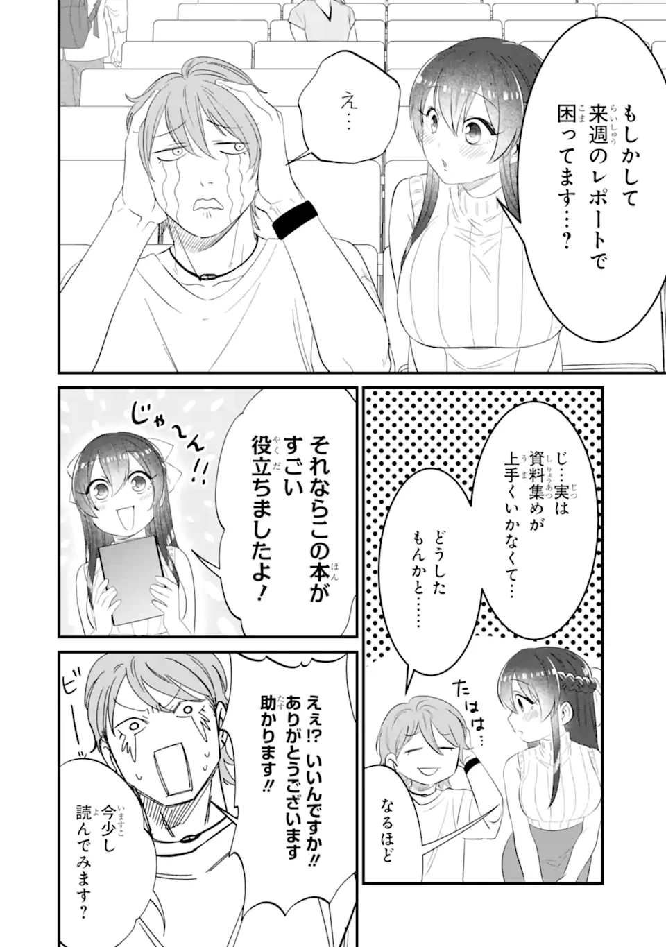 クマとウサギは友達ではいられない 第11話 - 2