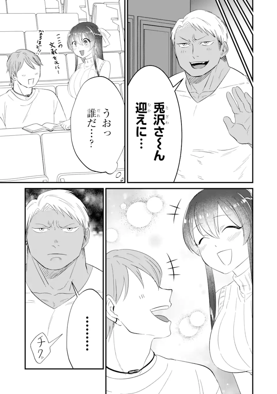 クマとウサギは友達ではいられない 第11話 - 3